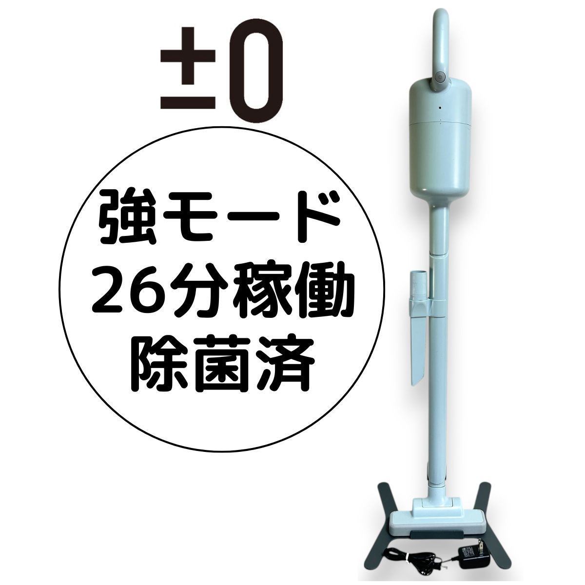 0 プラスマイナスゼロ 掃除機 スティッククリーナー コードレス