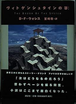 【中古】(非常に良い)ヴィトゲンシュタインの箒