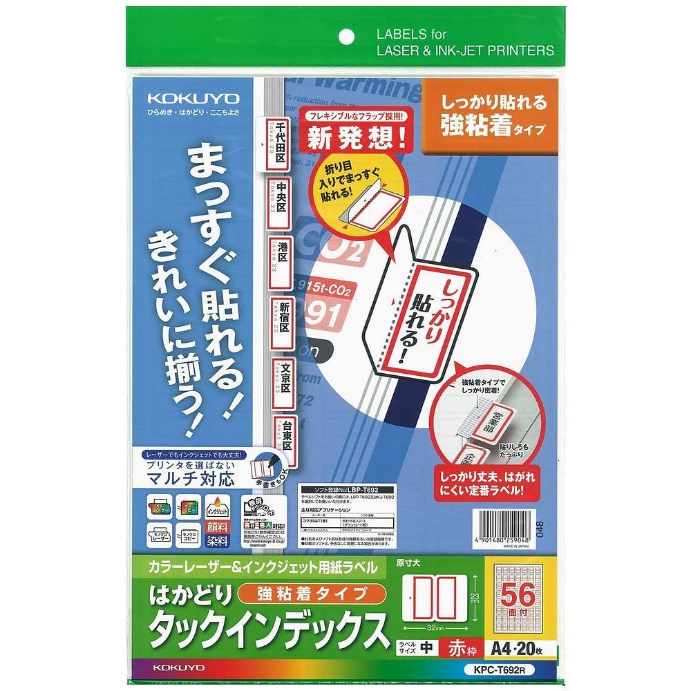 Amazon | コクヨ マルチ用 はかどりタックインデックス 強粘着 A4 中 56面 20枚 赤 KPC-T692R 【まとめ買い3冊セット】 |  インデックスシール | 文房具・オフィス用品 （まとめ買い）コクヨ マルチ用 はかどりタックインデックス 強粘着 A4 中 56面 20枚 赤 KPC-T692R 【3冊セット】