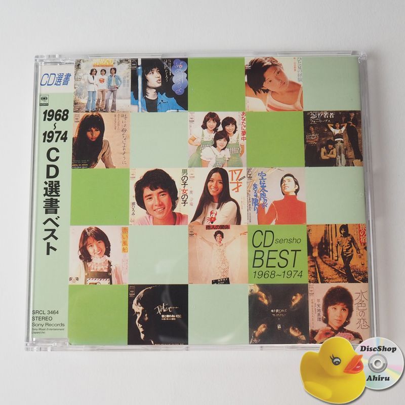 1968～1974 CD選書ベスト よしだたくろう, 天地真理, 郷ひろみ, 南沙織, にしきのあきら, キャンディーズ, 金井克子 SRCL-3464 [ST2]