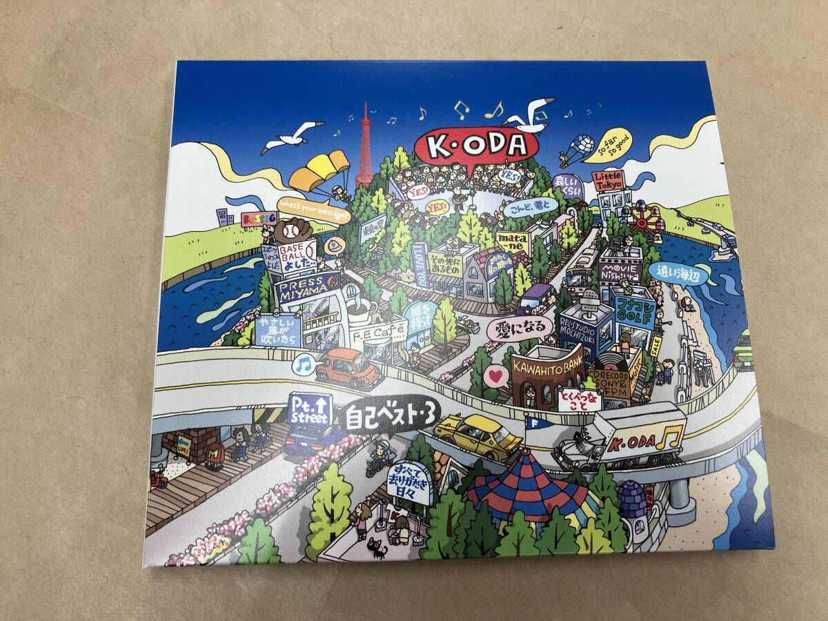 小田和正 CD 自己ベスト-3(初回生産限定盤) 【公式通販】