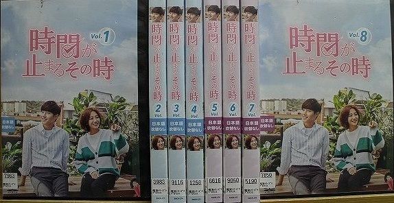 中古】《ケースなし》時間が止まるその時 全8巻セット s25980