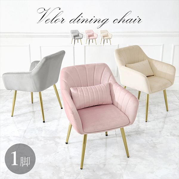 貝殻デザイン インテリアチェア イス チェア ダイニングチェア LC-4769 チェア 貝殻のようなデザイン ゴールドの脚 エレガント インテリアチェア 可愛い クッション付き スチール