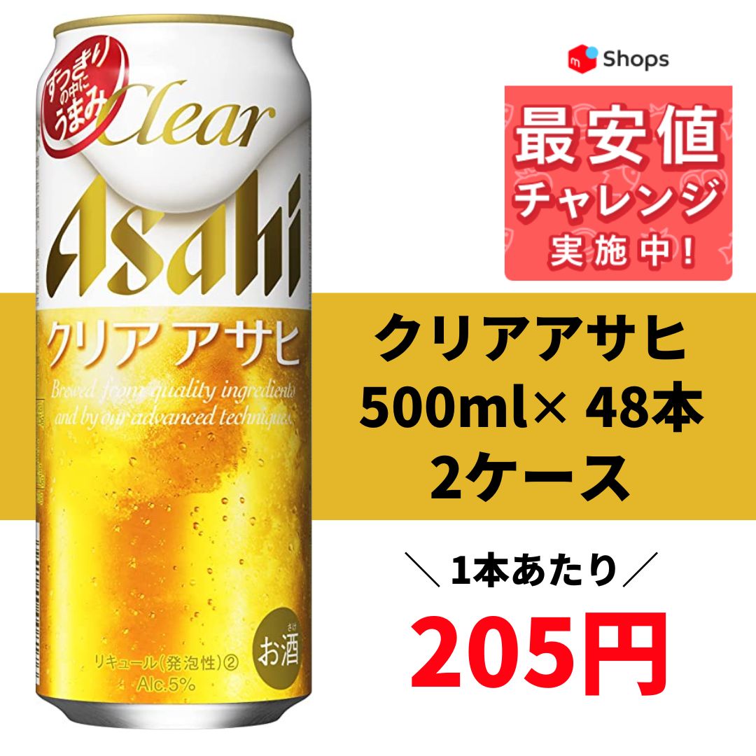 アサヒ クリアアサヒ 500ml×2ケース