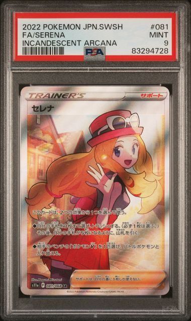 PSA9】セレナ(SR)〈081/068〉[S11a]4728 - メルカリ