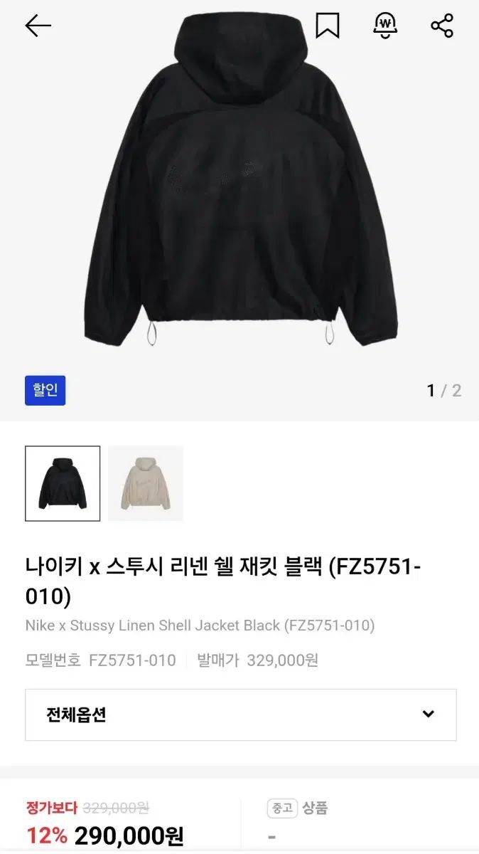 【雷市場（ポンジャン）商品韓国直送】 Nike(ナイキ） STUSSY(ステューシー) リネン シェル ジャケット 黒 S
