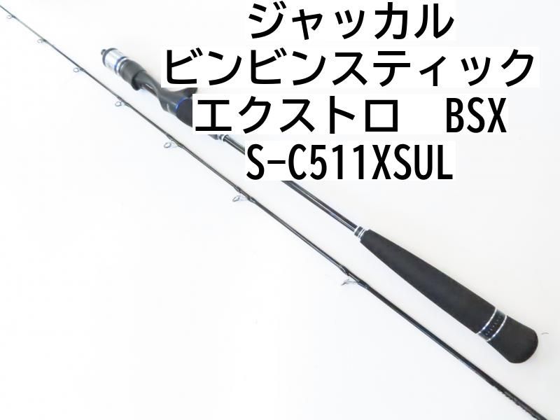ジャッカル ビンビンスティック エクストロ BSXS-C511XSUL 02-7207250002 タイラバ ロッド ジギング