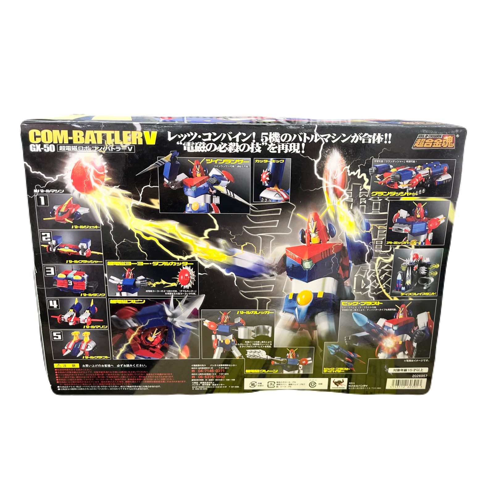 未使用品】超合金魂 コン・バトラーV GX-50/CОM-BATTLER V/超電磁ロボ 