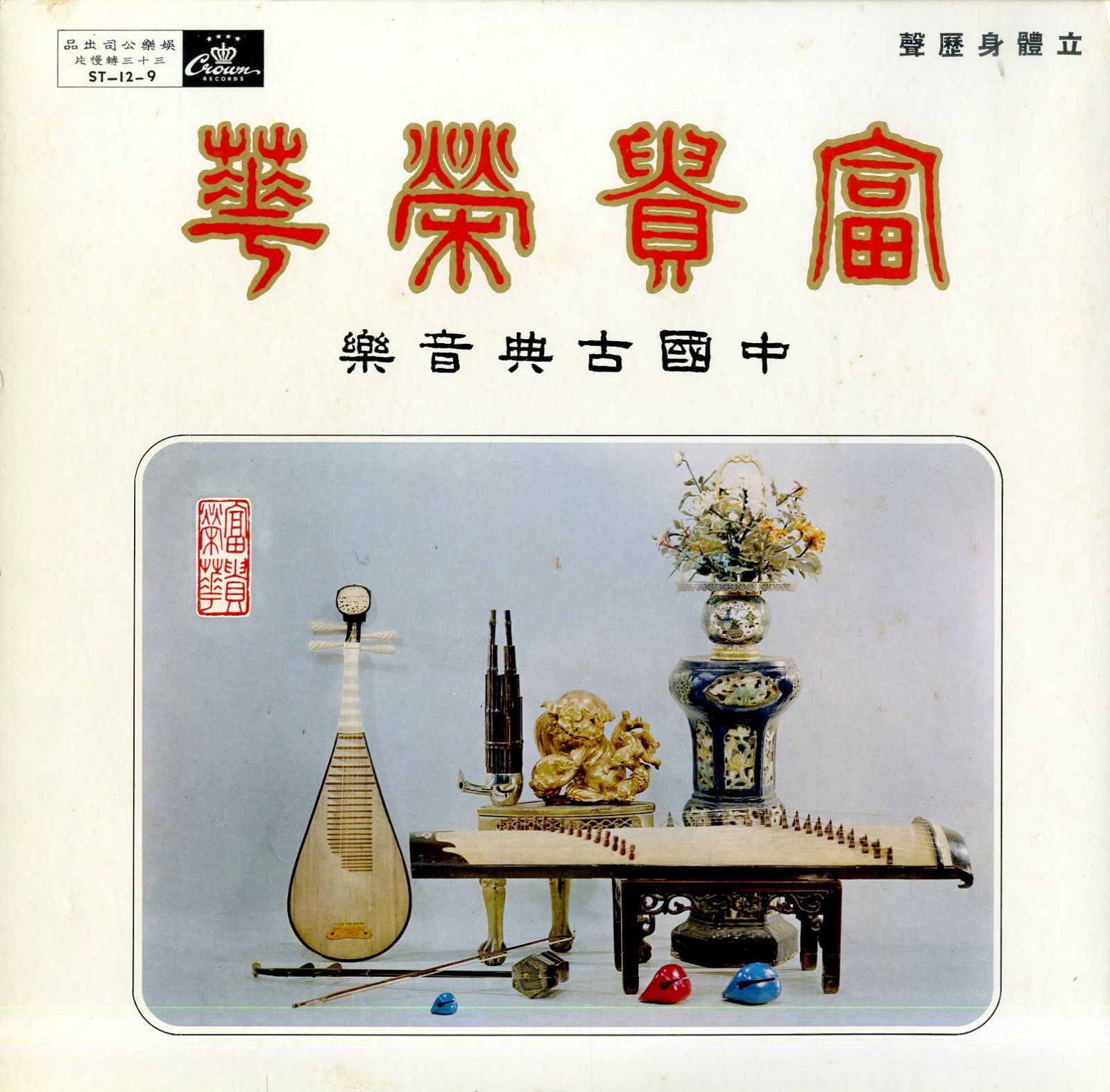 ★フランス・オリジナル盤★『ＣＨＩＮＡ』チャイナ ＬＰ ☆フランス・オリジナル盤☆『CHINA』チャイナ LP