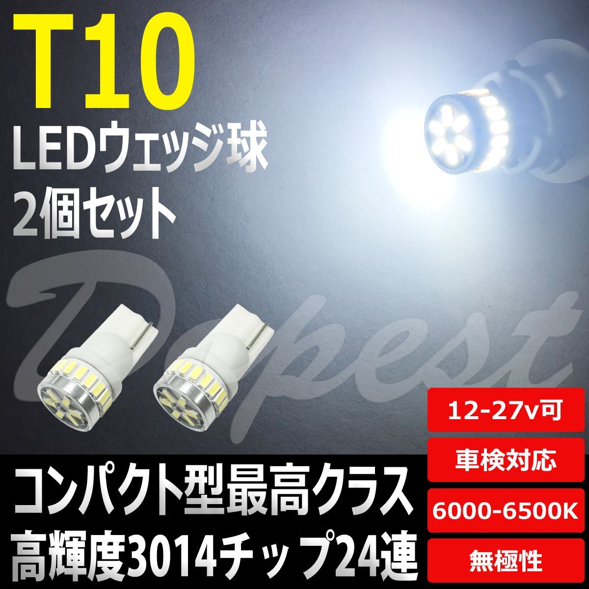 LEDポジションランプ T10 YRV M20#/21#系 H12.8～H17.7 スモール - メルカリ