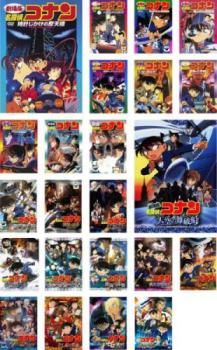 【中古】DVD▼劇場版 名探偵コナン(23枚セット)時計じかけ、14番目、世紀末、瞳の中、天国へ、ベイカー街、迷宮、銀翼、水平線上、探偵たち、紺碧、戦慄、漆黒、天空、沈黙、11人目、絶海、異次元、業火、純黒、から紅、ゼロ、紺青 レンタル落ち 全23巻 劇場版 名探偵コナン(23枚セット)時計じかけ、14番目、世紀末
