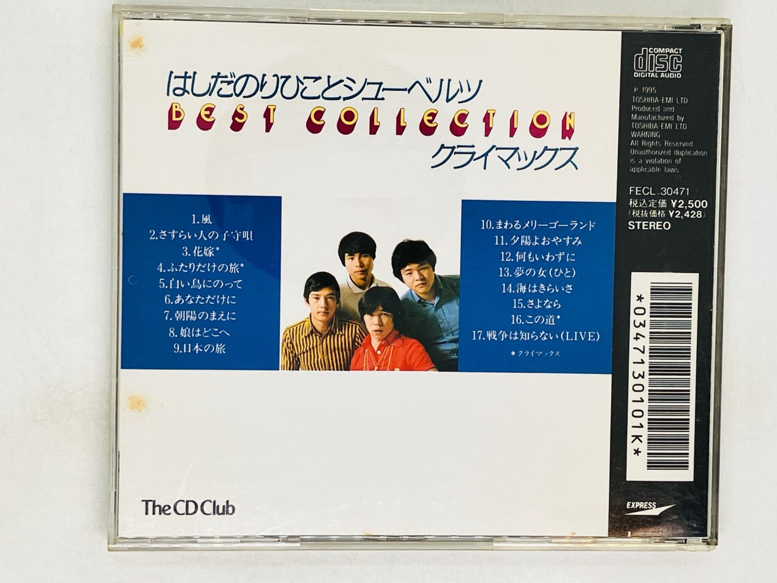 クライマックス CDコレクション 18枚セット CD はしだのりひことシューベルツ クライマックス ベスト
