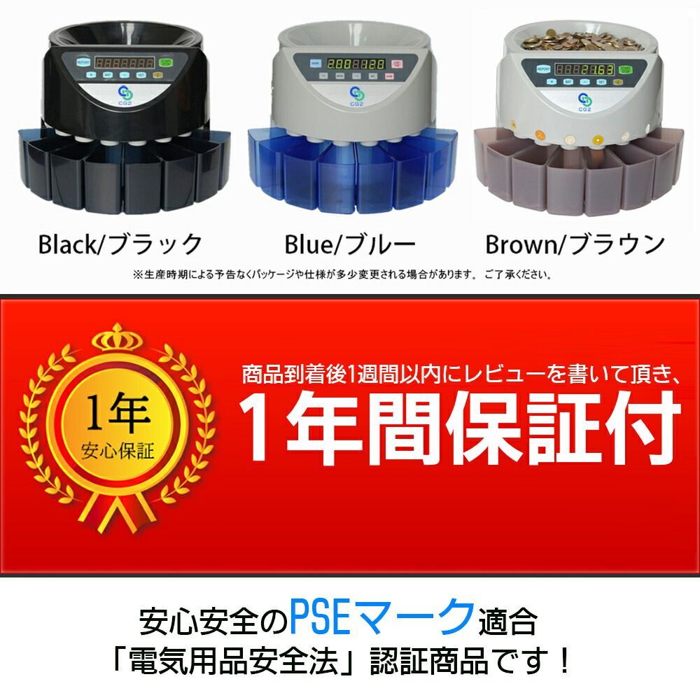 PSE認証