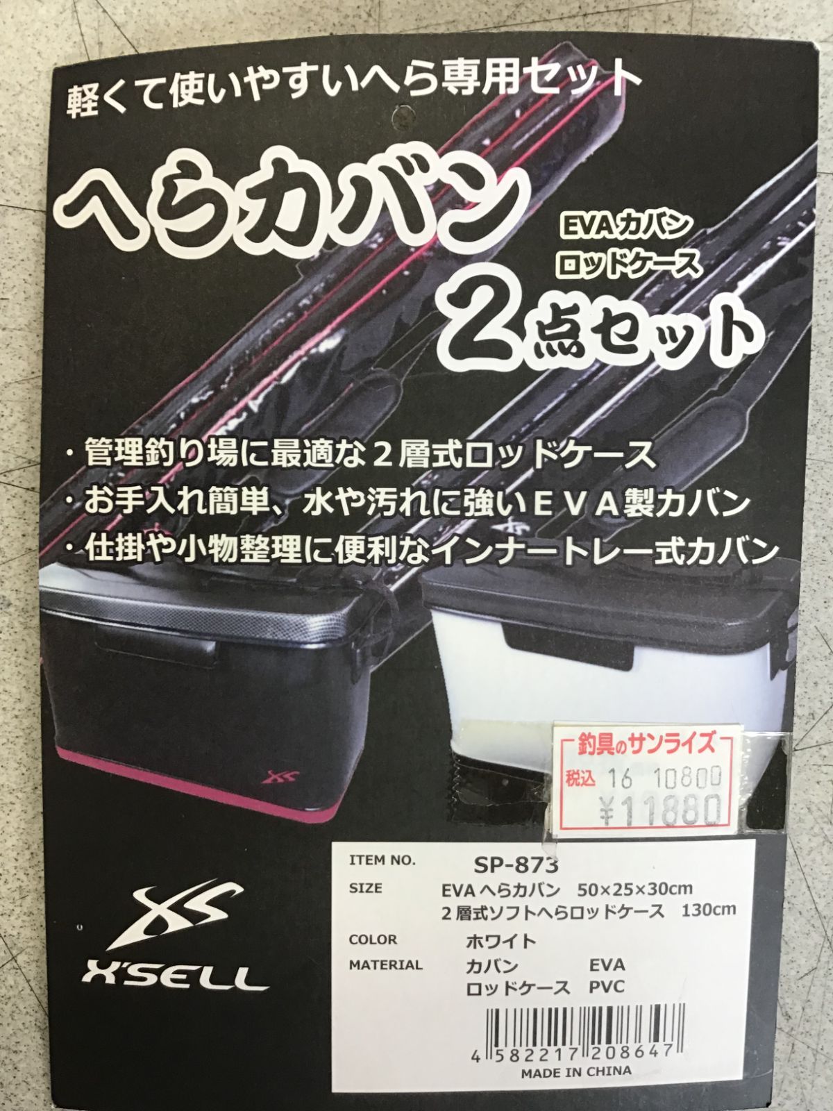 へらカバン２点セット EVA製バッカン