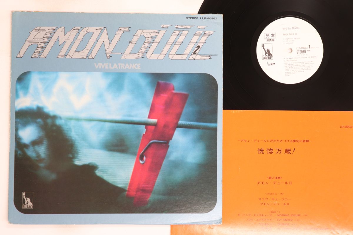 LP アモン・デュール2 恍惚万歳 LLP80961 LIBERTY /00260 LP アモン・デュール2 恍惚万歳 LLP80961PROMO LIBERTY /00260 - メルカリ