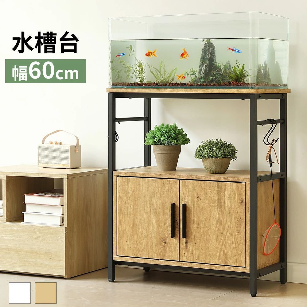 超人気ｘ送料無料 水槽台 水槽スタンド 耐荷重120kg 幅60cm 奥行30cm三段 頑丈フック付き 両開き扉 アジャスター付 収納棚 60cm×30cm BROWN
