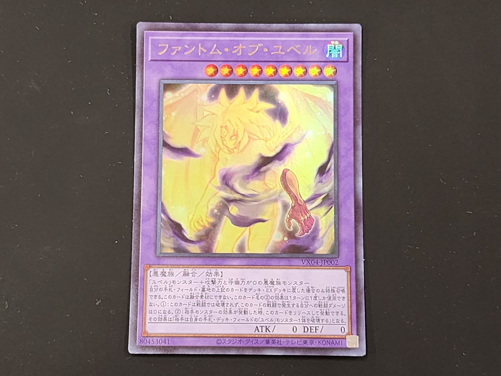 遊戯王 - 遊戯王　ファントムオブユベル　2枚 ファントム・オブ・ユベル(ファントムオブユベル)カード効果