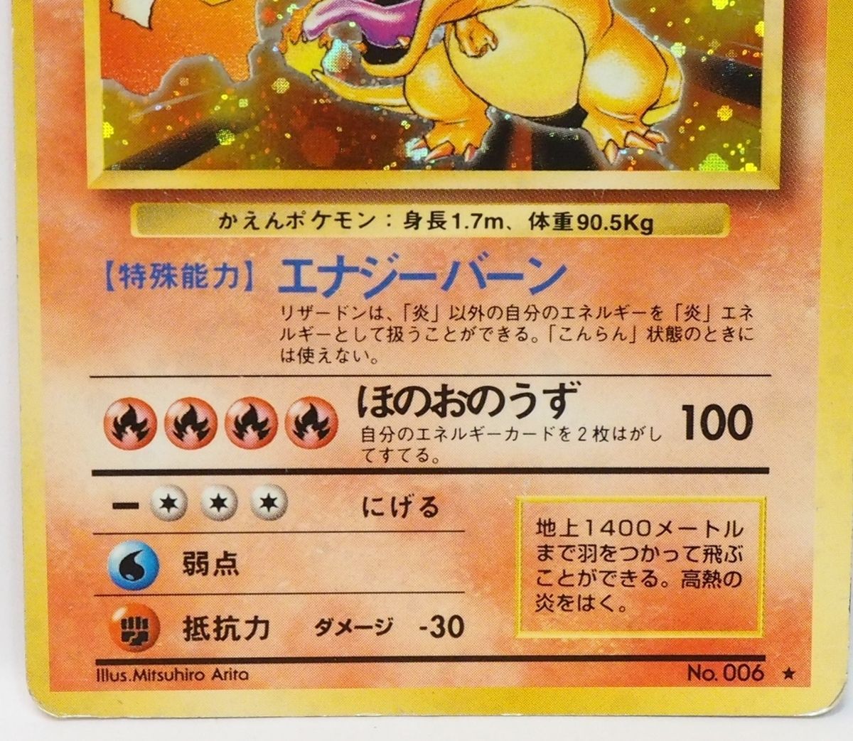 旧裏ポケモン カードゲーム第1弾【2進化リザードン LV.76 HP120