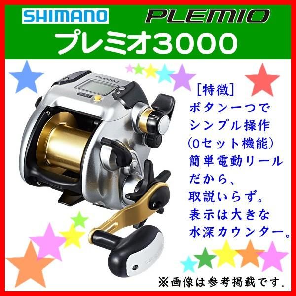 シマノ プレミオ3000 シマノ プレミオ 3000 (リール) 価格比較