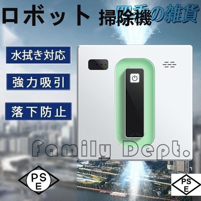 窓拭きロボット 自動窓掃除ロボット 窓拭き 掃除機 電動モップ 自動モップ 小型軽量 落下防止 窓ガラス掃除 高層 屋内屋外 リモコン付き