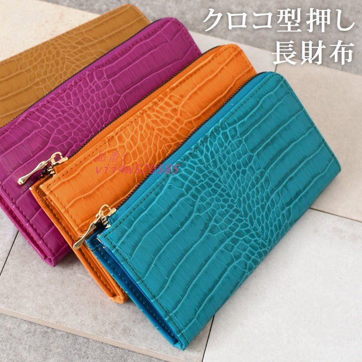 長財布 レディース 大容量 軽量 ロングウォレット お札を折らない 小銭入れ フェイクレザー バイL字ファスナー クロコ カードケース vii4w520585