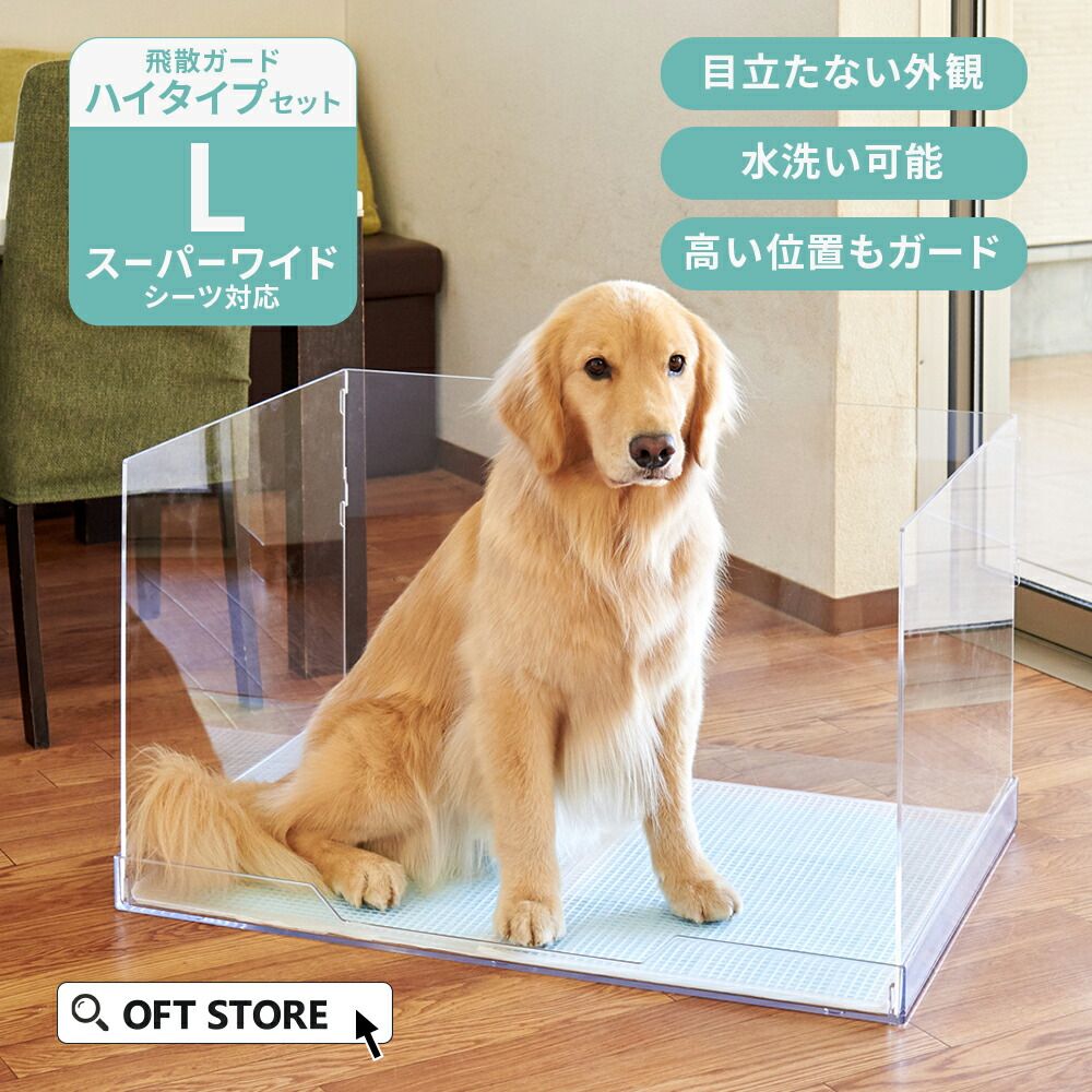 OFT STORE メルカリ店 定価￥41640 飛散ガードハイセット クリアレット2 L 本体