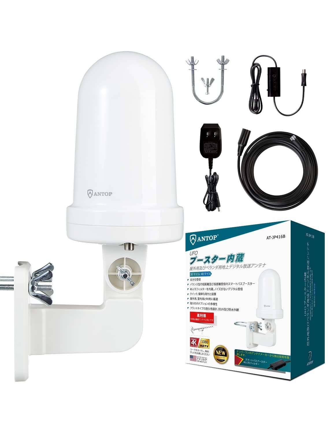ブースター付き 360度全方向受信 4G UHF対応 TVアンテナ LTEフィルター内蔵 TVアンテナ 超軽量 屋外テレビアンテナ 小型 受信範囲 高利得 65KM HD 室外 UFO 5mアンテナケーブル付き 地デジアンテナ AT-JP416B