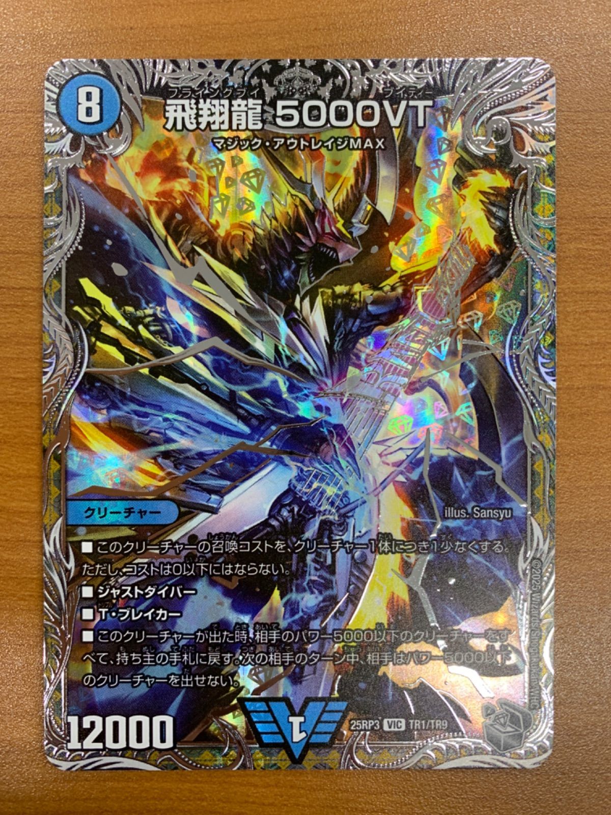 飛翔龍5000VT 銀トレジャー　4枚　メルカリ便 状態A 飛翔龍 5000VT VIC DM25RP3 TR1/TR9 デュエル・マスターズ