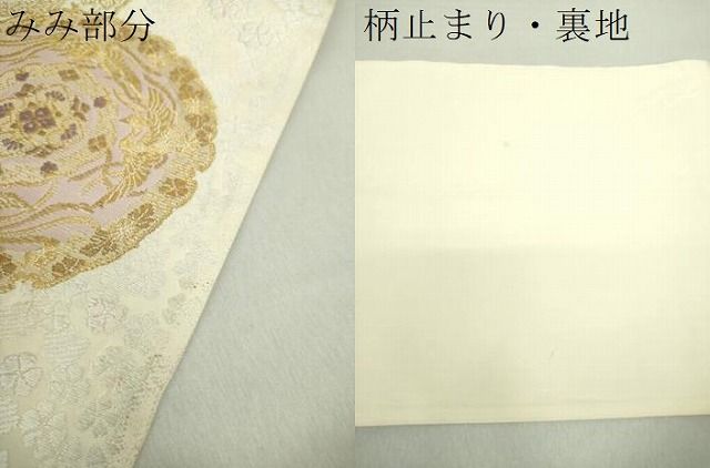 平和屋着物○山口美術織物 皇室 伊勢神宮御用 西陣織 太鼓柄袋帯 唐織  