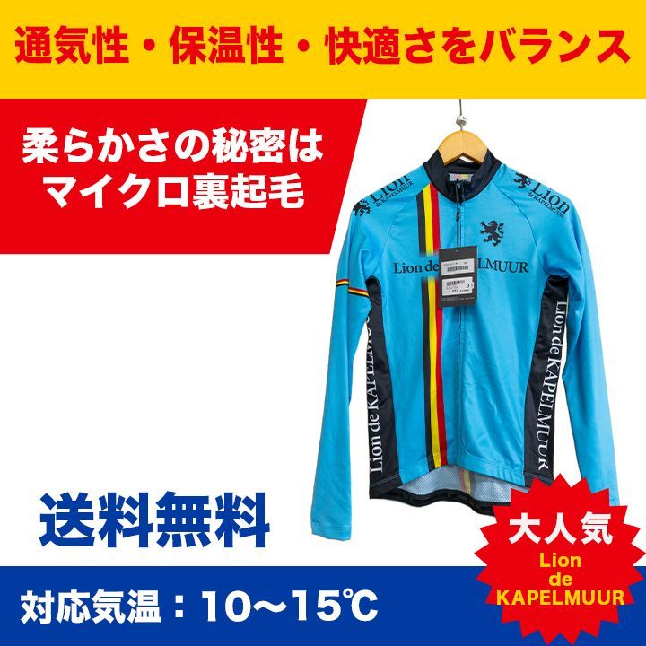 ?‍♂️ Lion de KAPELMUUR ライトウォームジャージ ベルギーライン アクア ?‍♀️