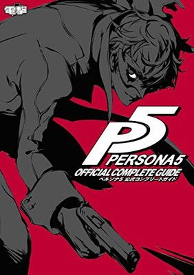 ペルソナ5 公式コンプリートガイド - メルカリ
