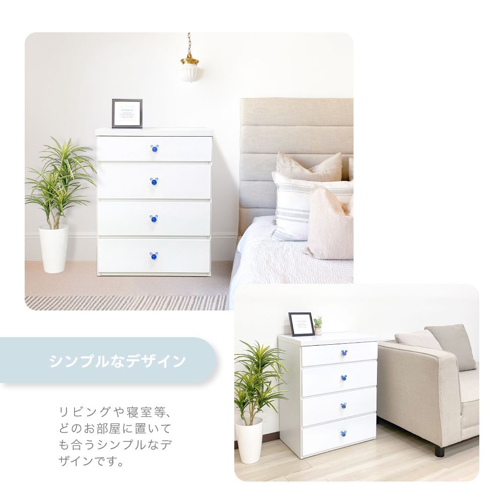 ディズニー』チェスト 日本製（幅60cm 4段 リバイブ ブルー取っ手