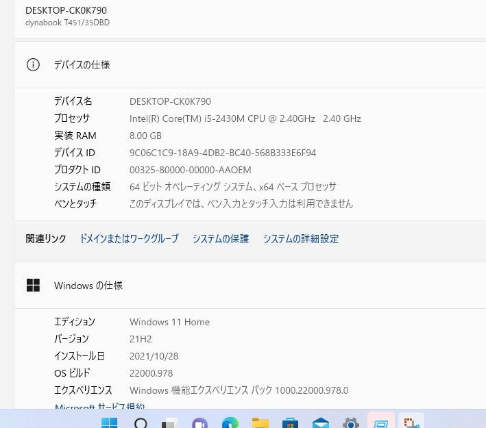 最新Windows11+office 新品爆速SSD256GB 東芝dynabook T451/35DBD core  i5-2430M/メモリ8GB/15.6インチ/DVDマルチ/HDMI/便利なソフト多数