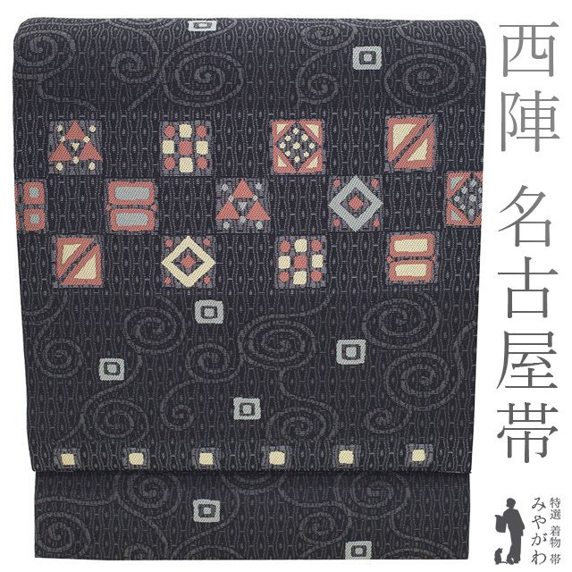 中古】 名古屋帯 リサイクル 正絹 九寸 京都 西陣 黒 グレー 市松