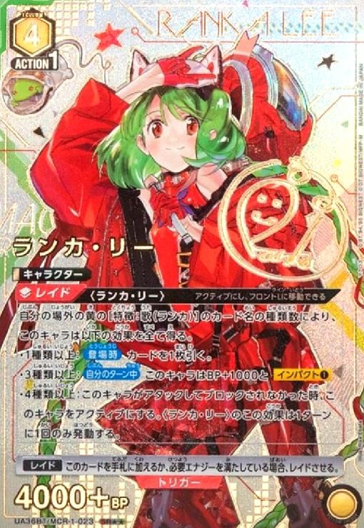 MCR-1-023[SR]：ランカ・リー 他4枚セット ランカ・リー(SR)(