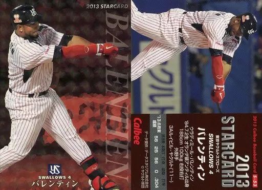 野球カード　バレンティン 中古】スポーツ S-53[スターカード]：バレンティン - メルカリ