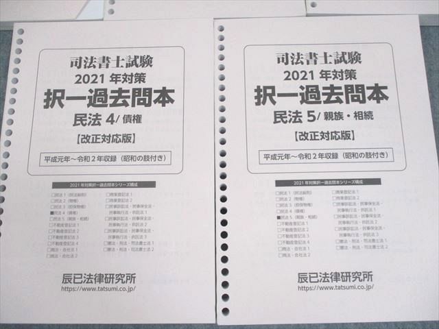 値下げしました】【裁断済み】辰巳 司法書士 択一過去問本 全17巻