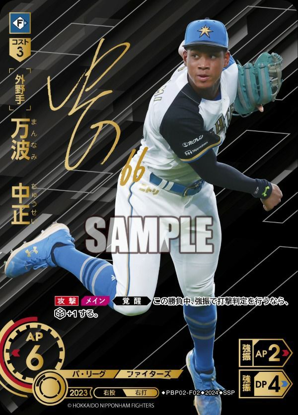 状態A 万波 中正 SSP PBP02-F02 ドリームオーダー ドリオ