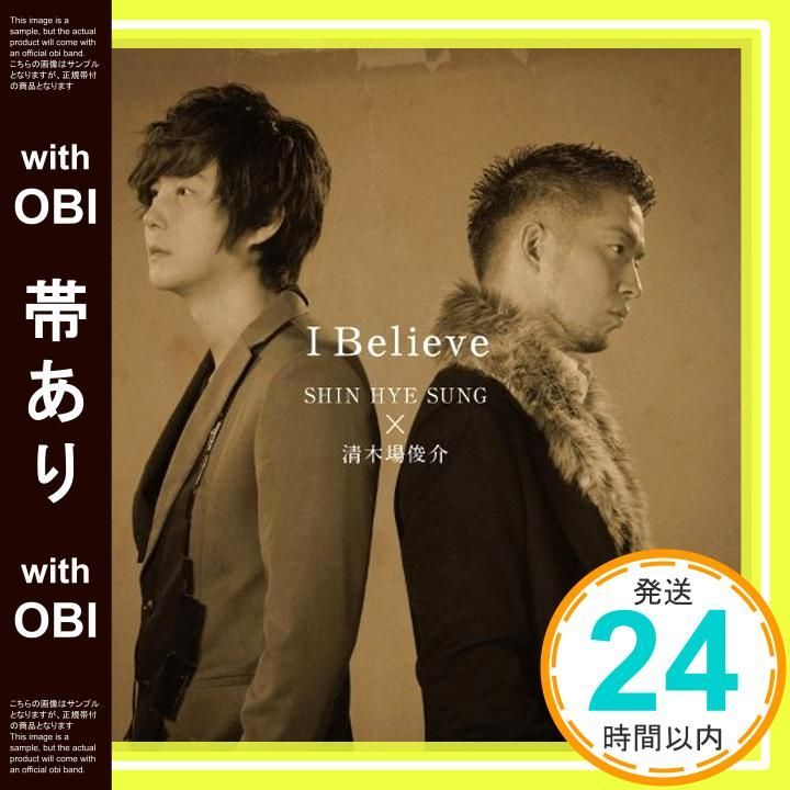 帯あり I Believe 初回 DVD付き 握手会応募券なし CD SHIN HYE SUNG×清木場俊介_07