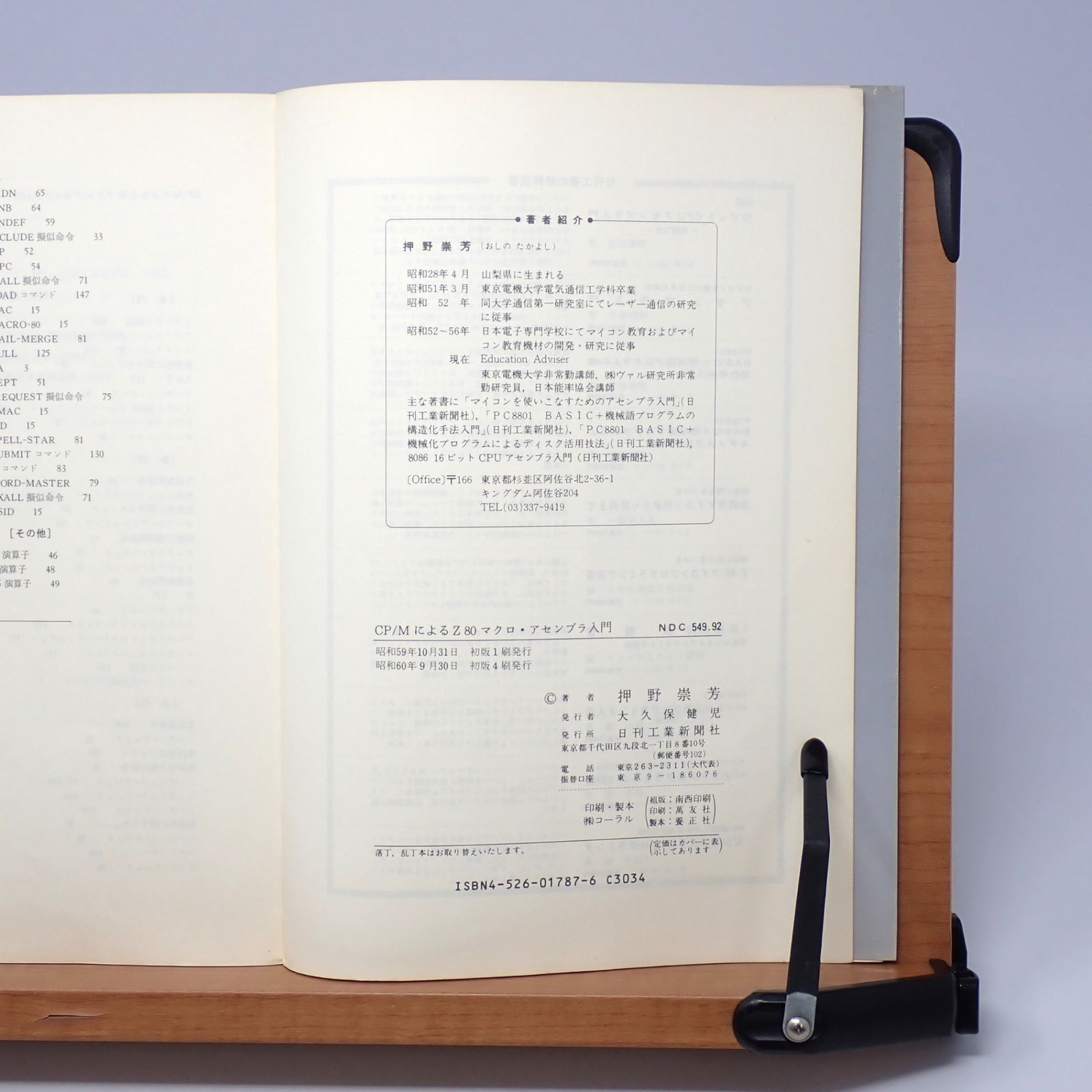 【中古】CP/MによるZ80マクロ・アセンブラ入門／押野 崇芳／日刊工業新聞社 CP/MによるZ80マクロ・アセンブラ入門 押野崇芳 日刊工業新聞社