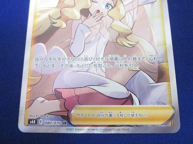 トレカ ポケモンカードゲーム S6K-080 カトレア SR - メルカリ