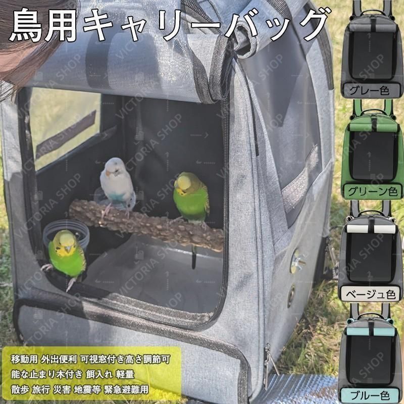キャリーケージバッグ 巾着 6点 お出かけ用 通院用 小動物 小鳥 ML