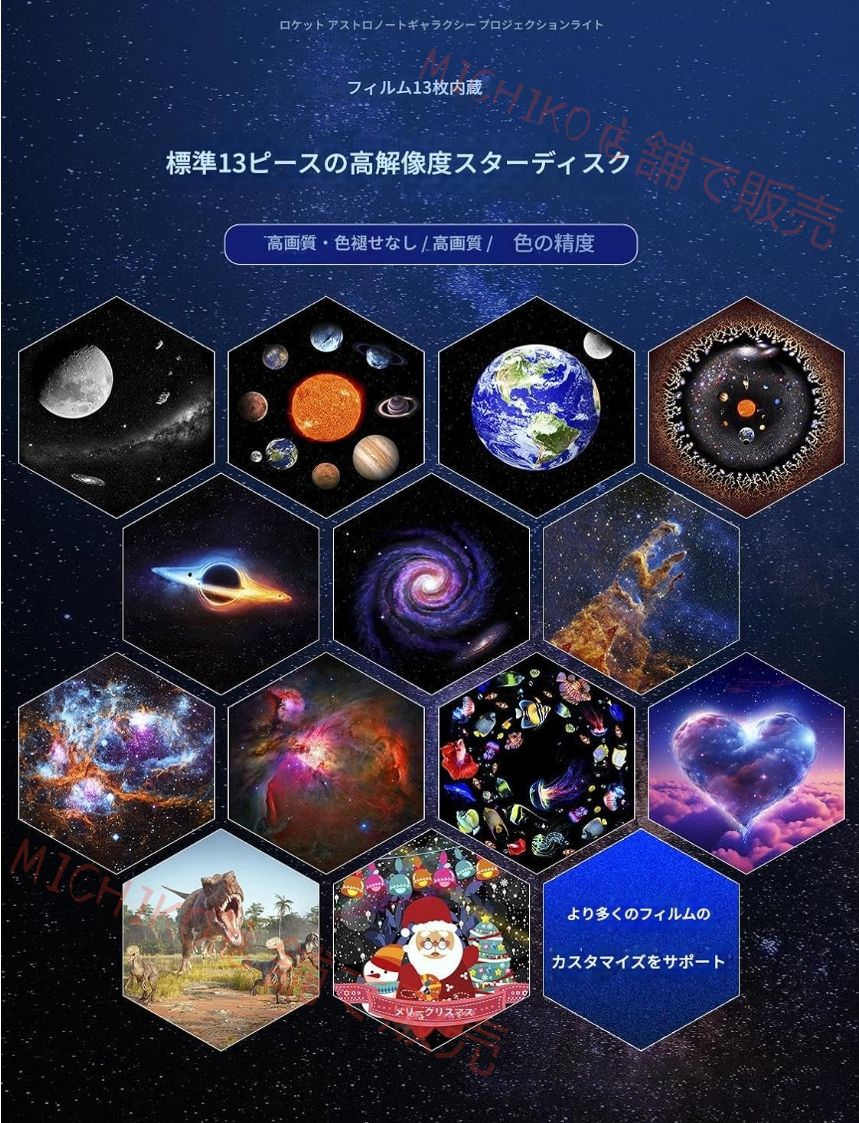 2025人気版新グレード 13イン1スタープロジェクター