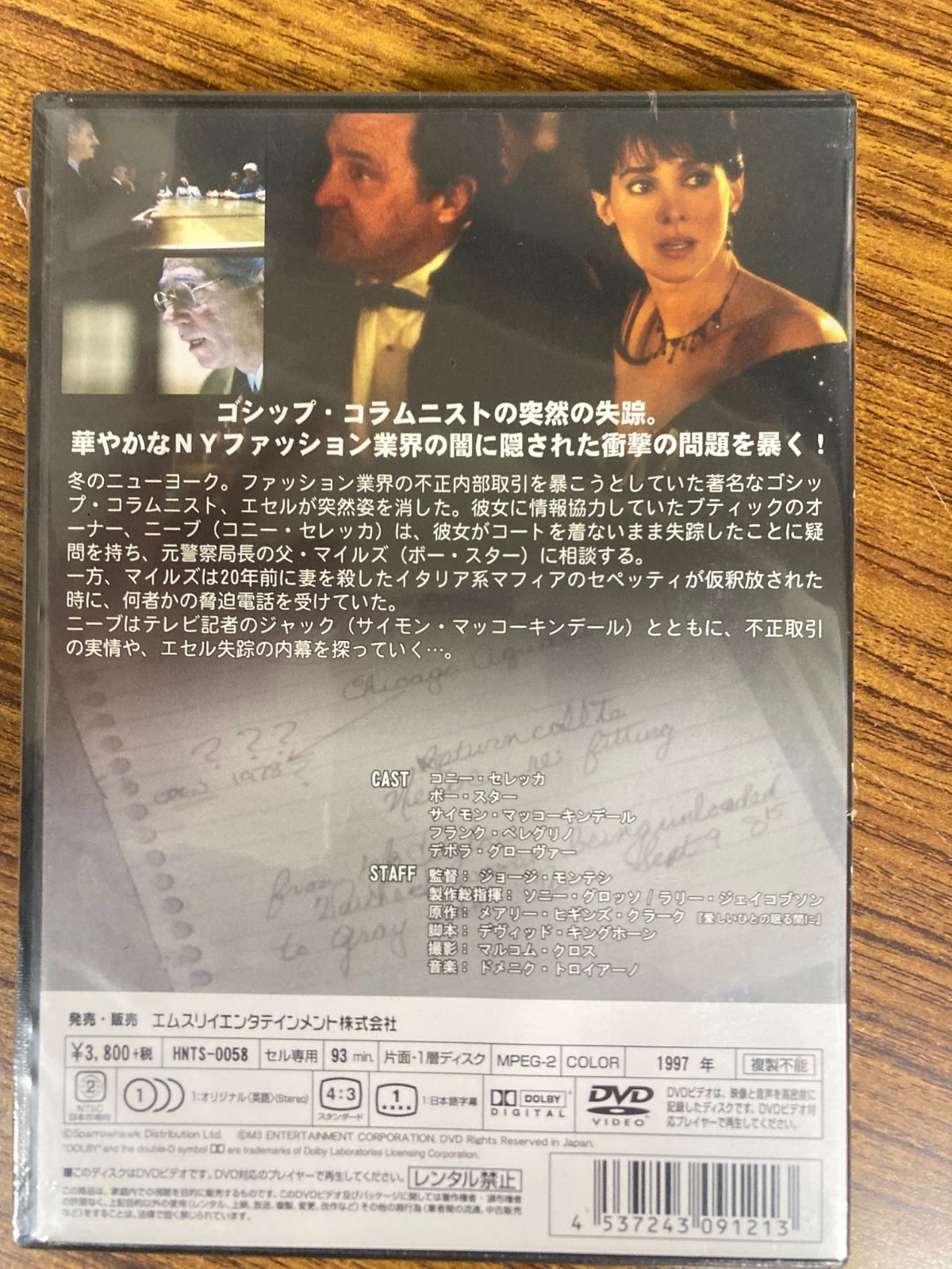 最安通販ヤフオク! - ゴシップ・コラムニスト殺人事件（日本語字幕版