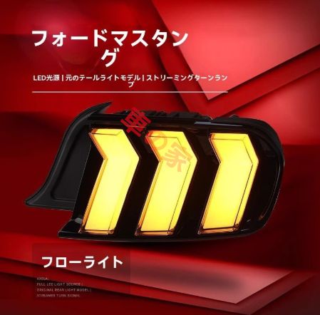適用15-21福特Mustang野馬◆RGB流光LED尾燈◆改装行車燈轉向対応