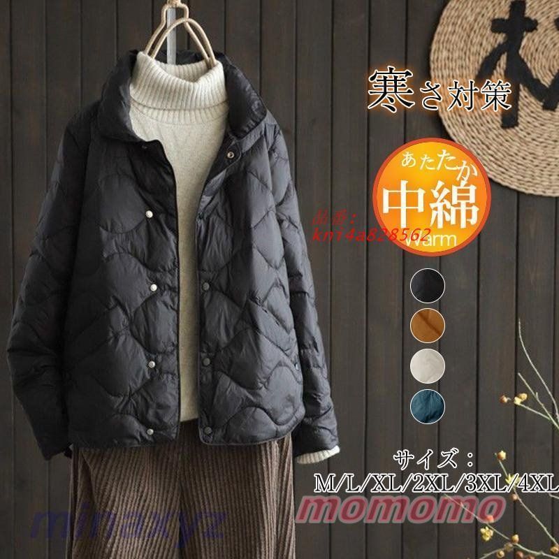 ダウンコート レディース ショート丈 立ち襟 中綿ジャケット 軽量 暖かい 軽い 寒さ対策 コート防寒 中綿ダウンジャケット 通勤 kni4a828562