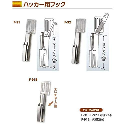 土牛産業 ステンレスハッカー用フック F-91B グレー - 丸井堂