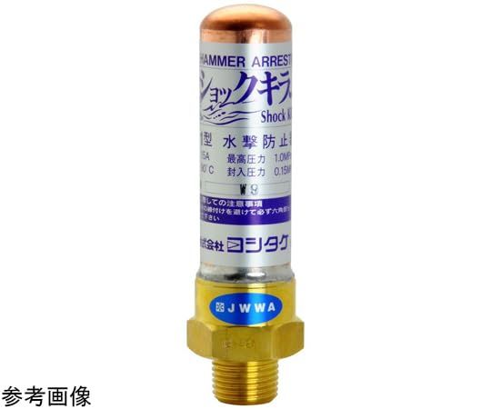 2営業日で発送 ヨシタケ 水撃防止器 15A WP-1-15A 1台