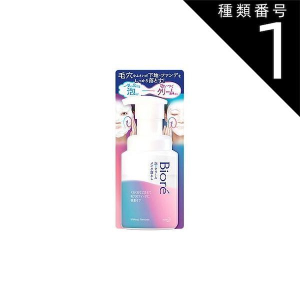 種類1：10個 まとめ買い 花王 ビオレ 泡クリーム メイク落とし 本体