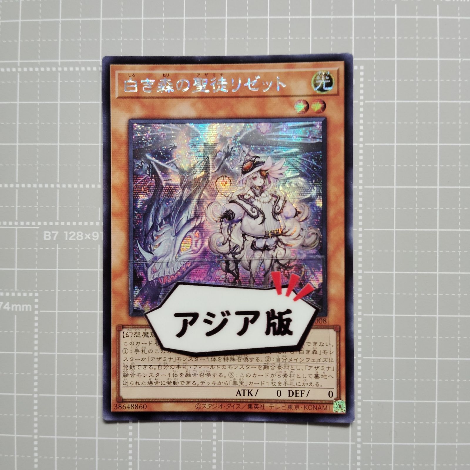 遊戯王 白き森の聖徒リゼット SUDA-JP008 SER アジア版 ser